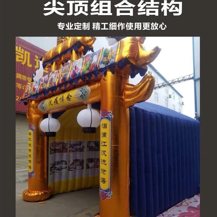 大中小号新款豪华白事充气灵棚全充气丧事气模蓬拱夜光牌坊灵堂篷