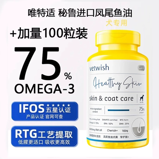 vetwish鱼油犬用唯特适鱼油狗狗专用鱼油卵磷脂美毛护肤胶囊犬用