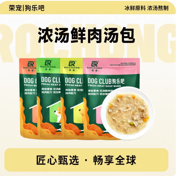 荣宠狗乐吧狗狗零食浓汤鲜肉包鸡肉鸭肉猪肉鸭板肠妙鲜封包80g*10,宠物/宠物食品及用品,狗零食湿粮包/餐盒,淘宝优惠券,粉丝福利购,淘宝优惠卷