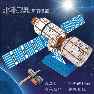 3D立体拼图北斗卫星彩色丝印歼20阿帕奇航空航天拼装木质模型玩具