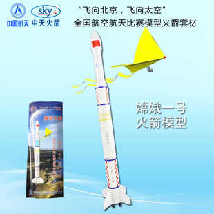 嫦娥一号探月模型火箭柔性翼滑翔机长征三号伞降拼装航天比赛模型