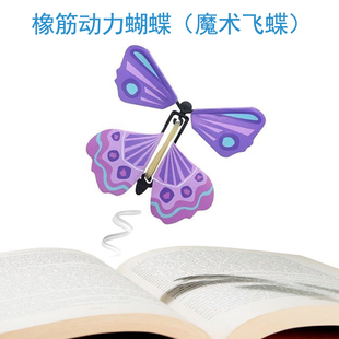 蝴蝶仿真魔术飞舞儿童创意玩具拼装 橡筋动力蝴蝶神奇会飞 模型