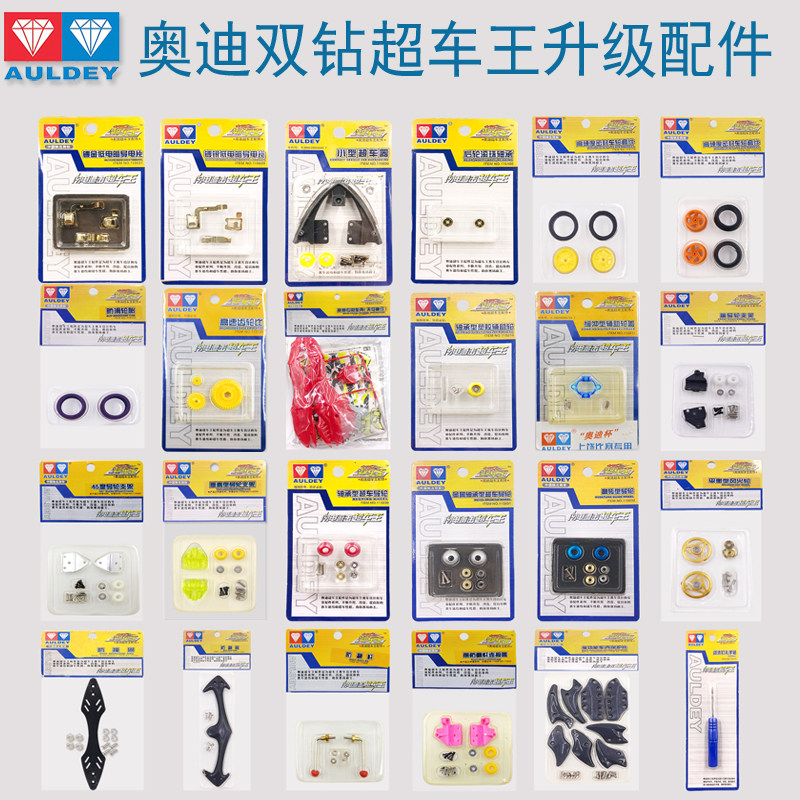 奥迪双钻超车王四驱车升级配件轴承风火轮导电片超车器手钻车轮