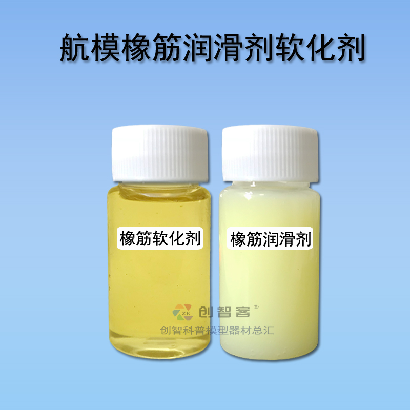 橡筋润滑剂蓖麻油软化航模比赛