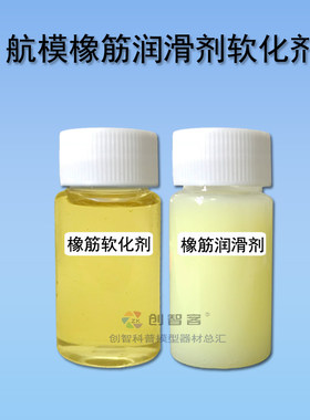 橡筋润滑剂蓖麻油软化航模比赛