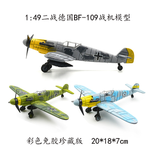 二战德国战斗机模型BF109彩色免胶拼装版静态飞机模型
