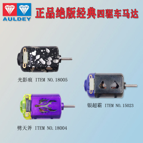 奥迪双钻劈天斧光影痕银超霸马达