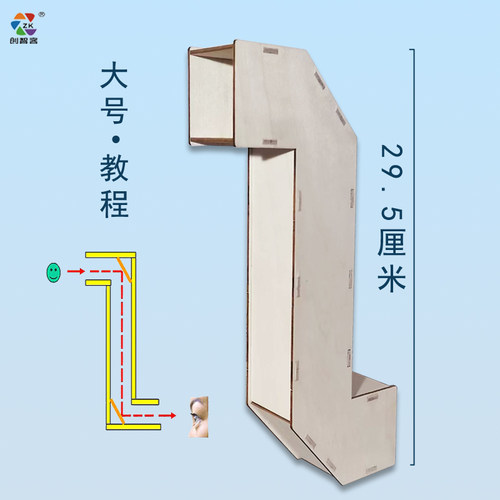 木质大号潜望镜科学实验手工材料
