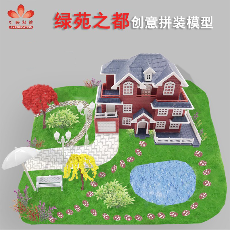 建筑模型塑料拼装红映绿苑之都
