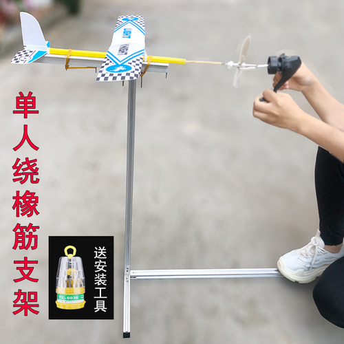 单人绕橡筋动力飞机支架航模工具