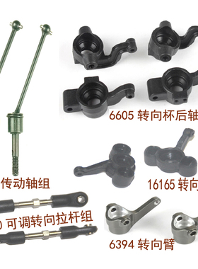 兴耀华1:16421-V2电动遥控车CVD传动轴组6312转向臂杯拉杆组配件