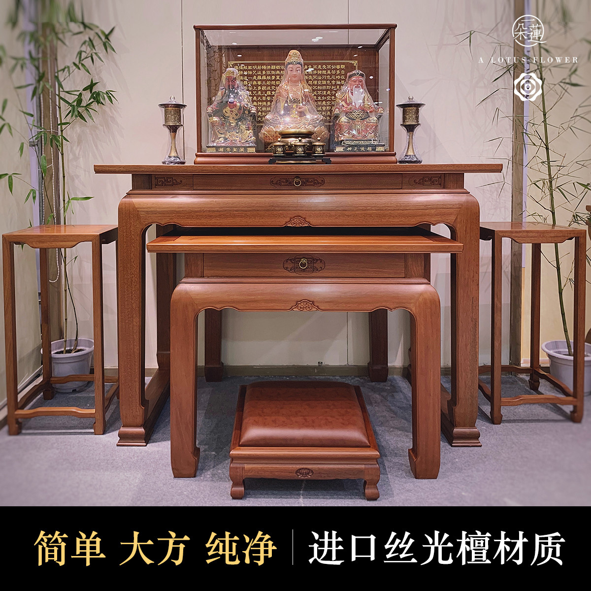 一朵莲实木佛桌供桌新中式佛龛供台佛台神台家用现代风格简约包邮