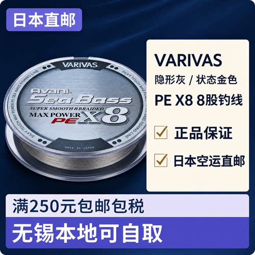 日本直邮 VARIVAS鱼线主线钓鱼线路亚海钓船钓耐磨PE8根150米