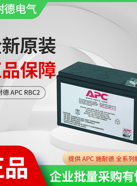 施耐德 RBC2 APC内置电池 BK500 BK650 BP650 BR550 专用电池