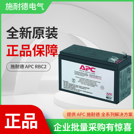 施耐德 RBC2 APC内置电池 BK500 BK650 BP650 BR550 专用电池