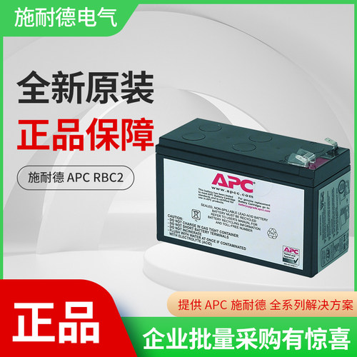 施耐德蓄电池原装正品