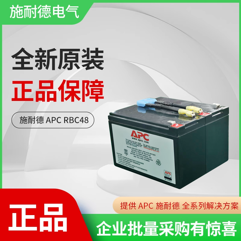 APC RBC48 电池组 SUA750ICH APCUPS维修家用不间断电源
