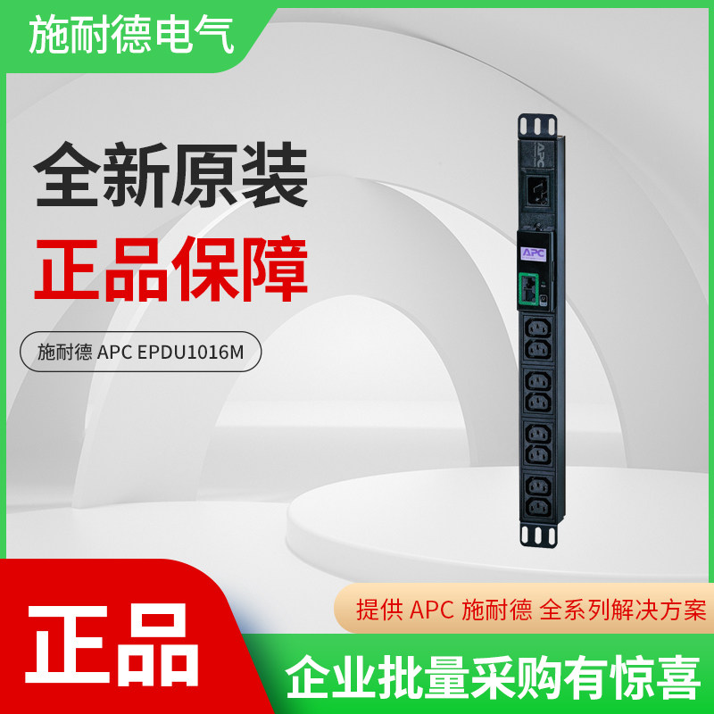 apc施耐德机柜PDU插座