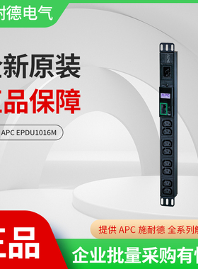 APC 施耐德 机柜PDU插座 Easy机架式插排 EPDU1016M 8个国标10A接