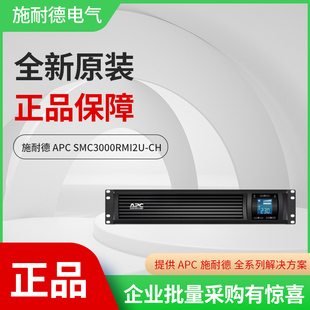 不间断电源 3000VA机架式 APC施耐德SMC3000RMI2U CH在线互动2100W
