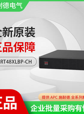 APC 新款SURT48XLBP-CH电池包适用于SURT1000 SURT2000 UPS电源