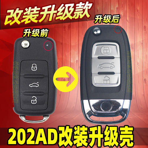 适用大众折叠钥匙帕萨特