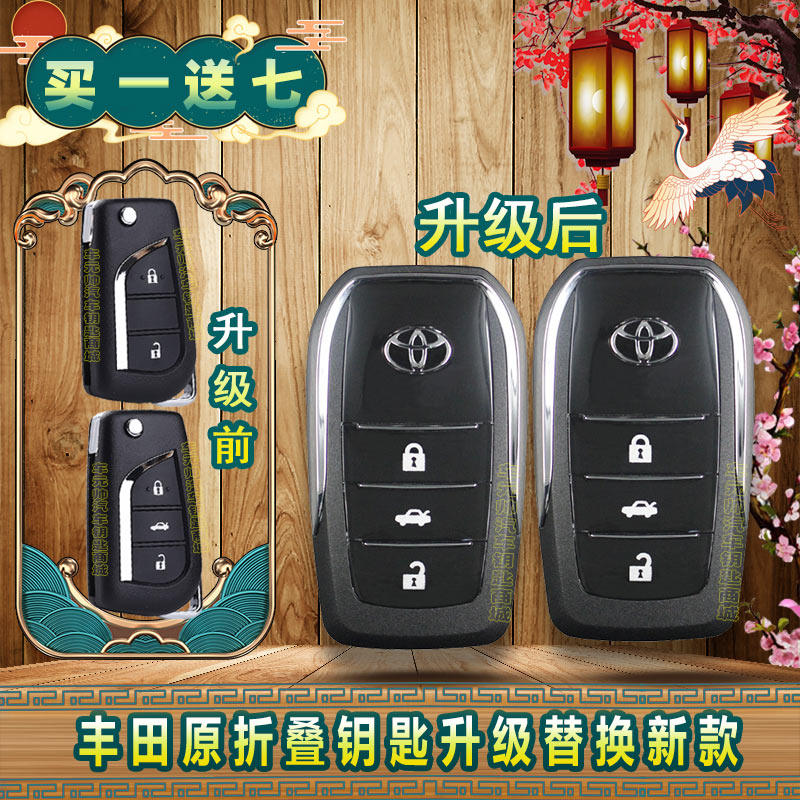 适用于丰田卡罗拉锐志折叠钥匙