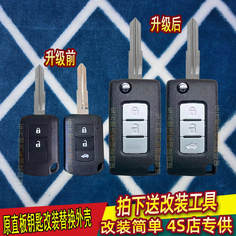 适用三菱新劲炫钥匙改装格蓝迪欧蓝德翼神汽车折叠钥匙遥控器外壳