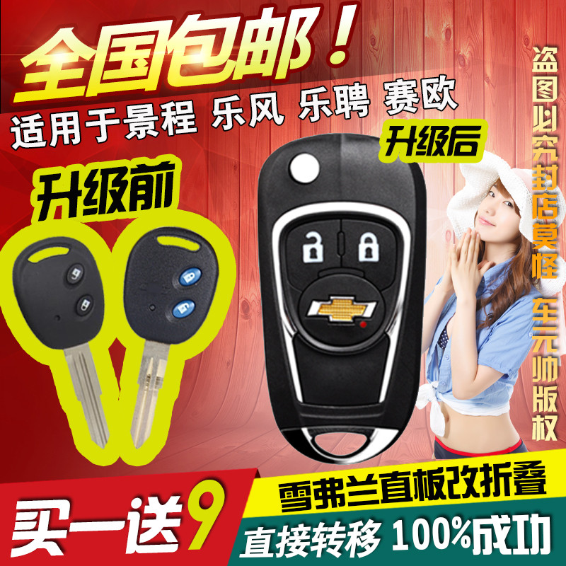 雪佛兰景程乐风乐驰乐骋新赛欧汽车原装钥匙壳改装折叠遥控器外壳