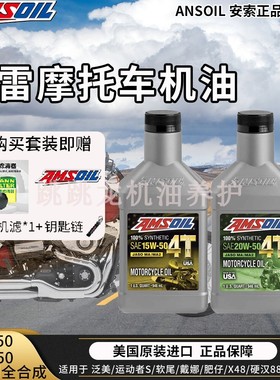 安索进口机油哈雷泛美运动者Sportster S夜行者 全合成摩托车机油