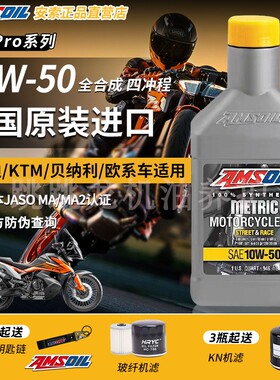 安索猛禽摩托车机油高性能10W50全合成领航润滑油10W40顺丰正品
