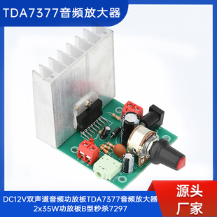 DC12V双声道音频功放板TDA7377音频放大器2x35W功放板