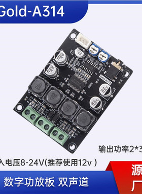 数字功放板 TPA3118 双30W音频放大模块 AUX解码 Gold-A314双声道