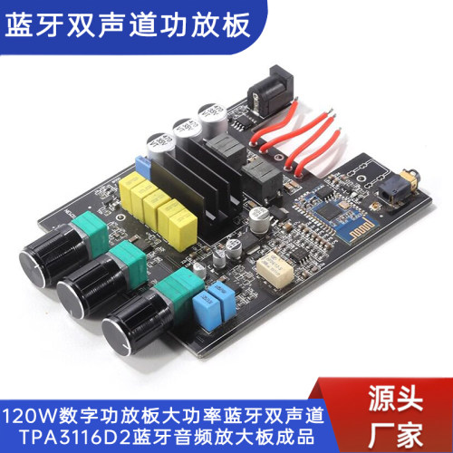 120W蓝牙双声道TPA3116D2功放板