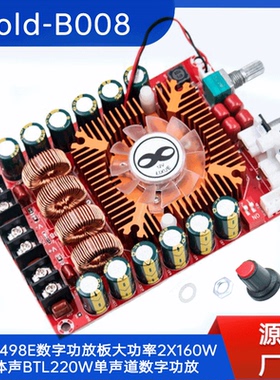 Gold-B008数字功放板 2X160W立体声BTL220W大功率功放TDA7498E