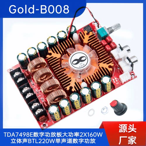 Gold-B008数字功放板 2X160W立体声BTL220W大功率功放TDA7498E