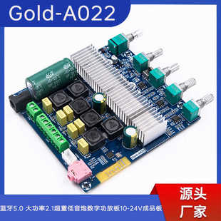 大功率2.1超重低音炮数字功放板10 蓝牙5.0 24V成品板 A022 Gold