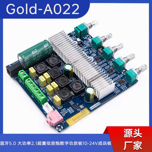 蓝牙数字功放板Gold-A022