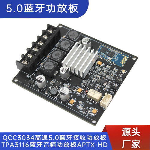 高通5.0蓝牙功放板TPA3116