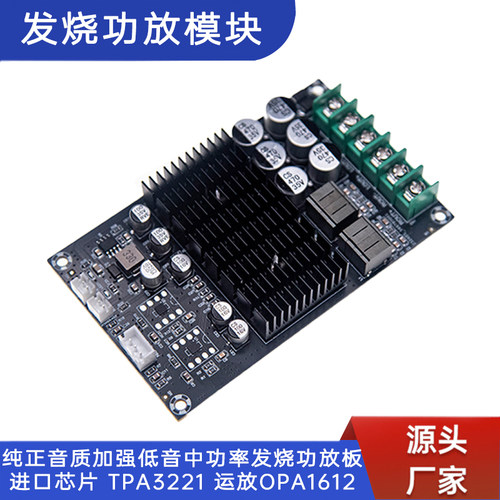 发烧中功率TPA3221/OPA1612功放