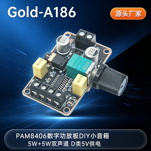 D类立体声音频数字功放板AB类PAM8406双声道3.7-5V音响箱主板成品