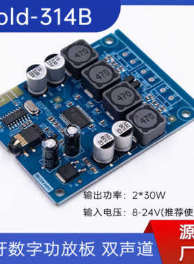 Gold-A314B 音频功放板TPA3118蓝牙双声道30W音频放大模块AUX解码