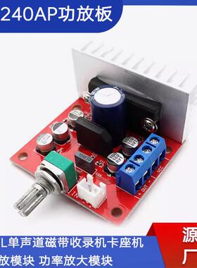 TA7240AP功放板BTL单声道磁带收录机卡座机功放模块 功率放大模块