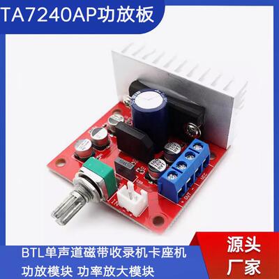 TA7240AP功放板BTL单声道磁带收录机卡座机功放模块 功率放大模块