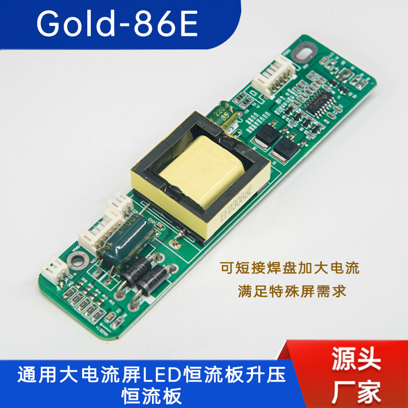 特价通用LED恒流背光板 液晶电视恒流板 背光驱动升压板 Gold-86E