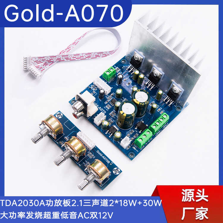 Gold-A0702.1三声道功放板