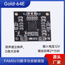 PAM8610数字功放板 2x15W双声道立体声大功率音频功放板Gold 64E