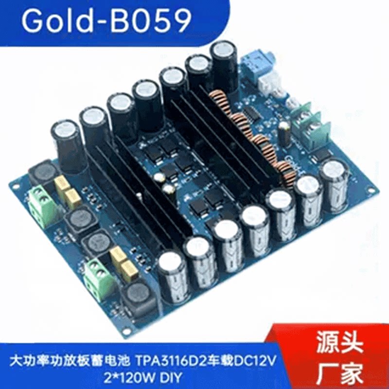 B059 TPA3116D2功放板模块2*120W大功率HIFI车载DC12-24V