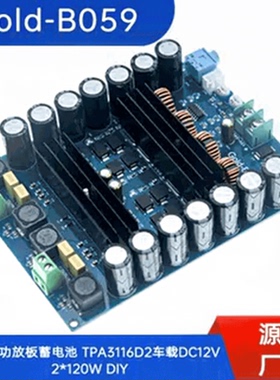 B059 TPA3116D2功放板模块2*120W大功率HIFI车载DC12-24V