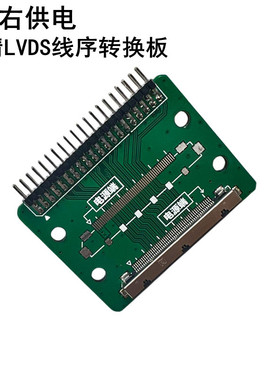 LVDS转LVDS 51P双8 双10转接板 换屏修板转接板 左供电 右供电